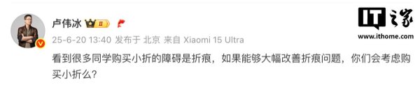 股民钱包 卢伟冰询问网友购买小折叠意愿，暗示小米MIX Flip 2大幅改善折痕