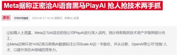 策略操盘 科技巨头“挖人战”白热化！谷歌、Meta同日出手扩张AI版图