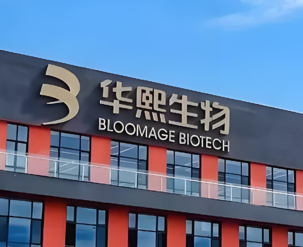 易启胜 从华熙生物的半年报再看任正非的这句话：烧不死的鸟一定是凤凰！